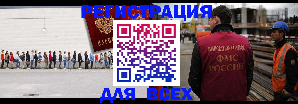 прописка для работы в Челябинске