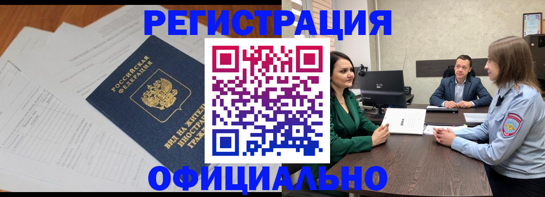 регистрация в Челябинске