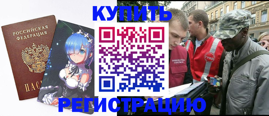 временная регистрация недорого в Челябинске